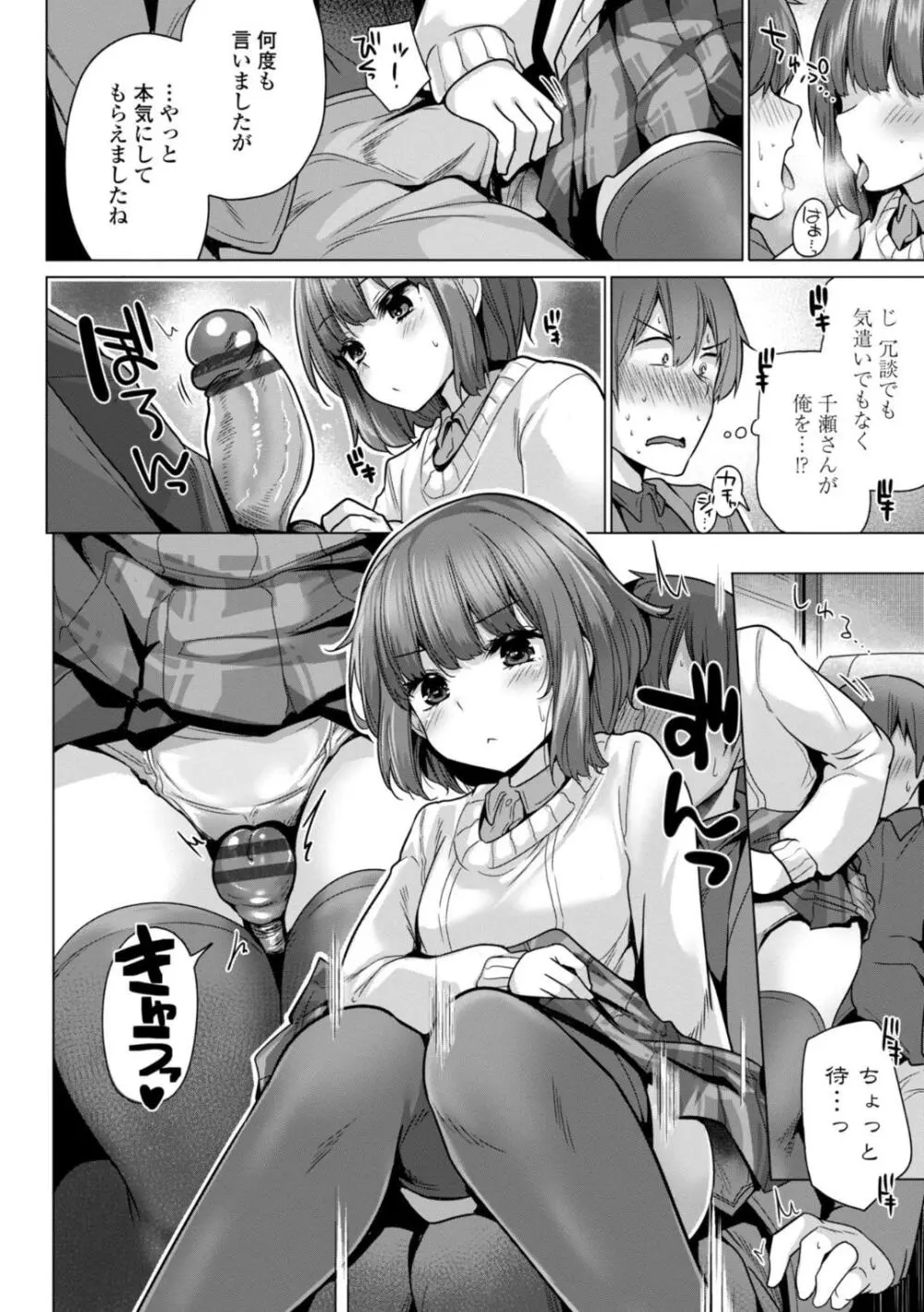 母さんごめん メスガキに手を出しました!! Page.50