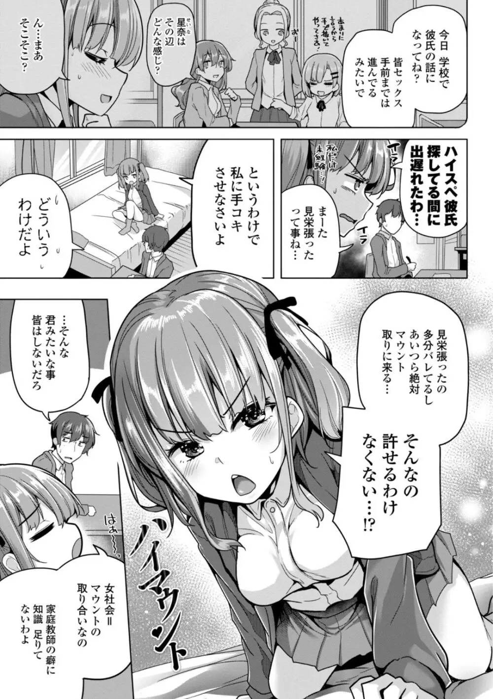 母さんごめん メスガキに手を出しました!! Page.65
