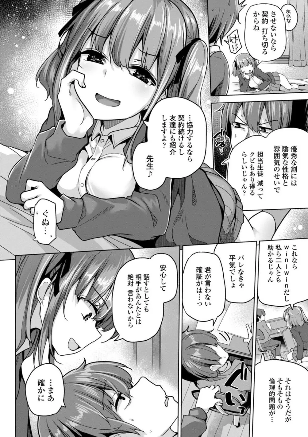 母さんごめん メスガキに手を出しました!! Page.66