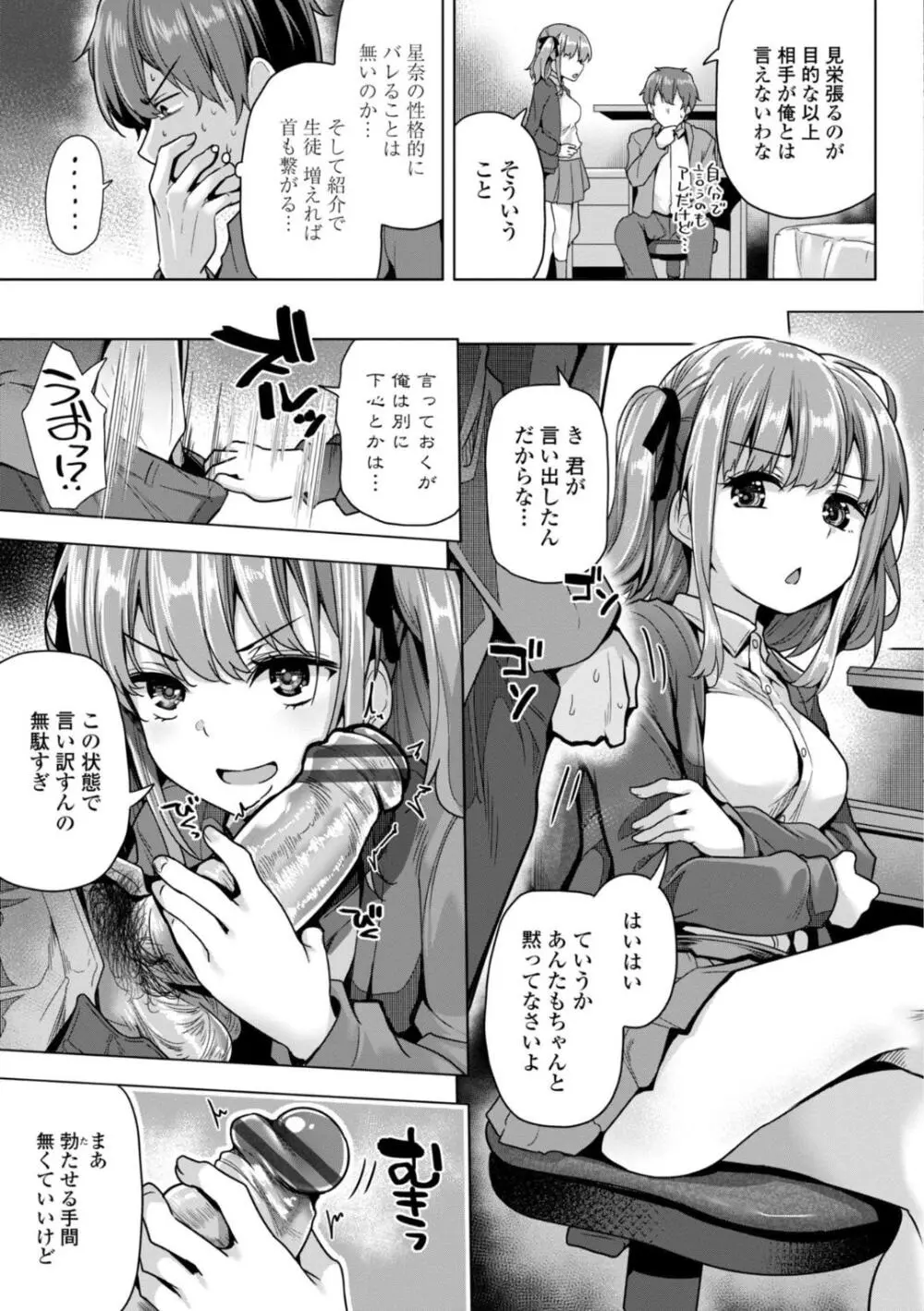 母さんごめん メスガキに手を出しました!! Page.67