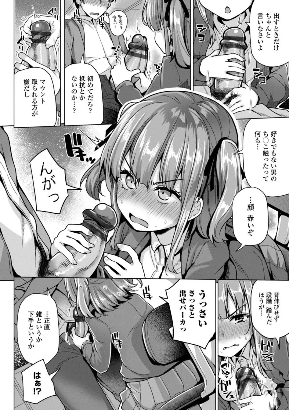 母さんごめん メスガキに手を出しました!! Page.68