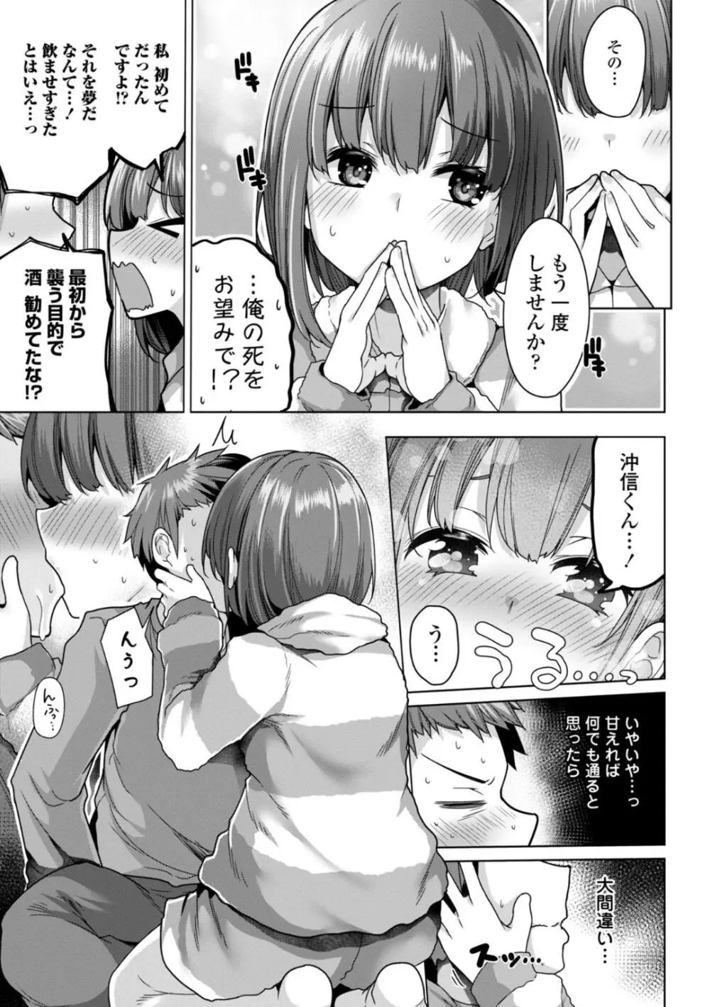 母さんごめん メスガキに手を出しました!! Page.7