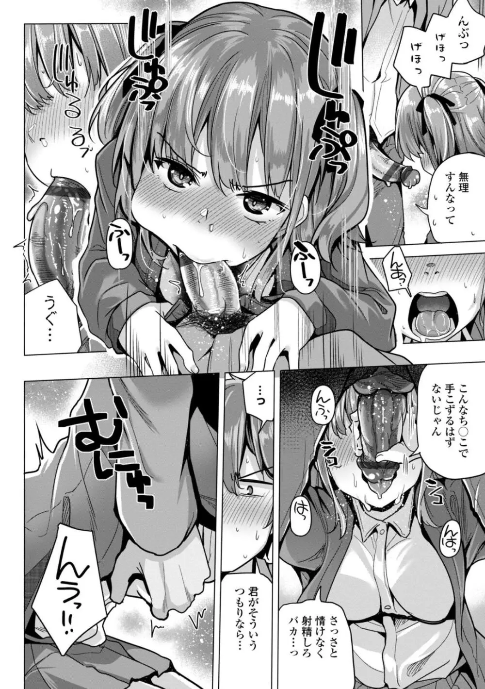 母さんごめん メスガキに手を出しました!! Page.70