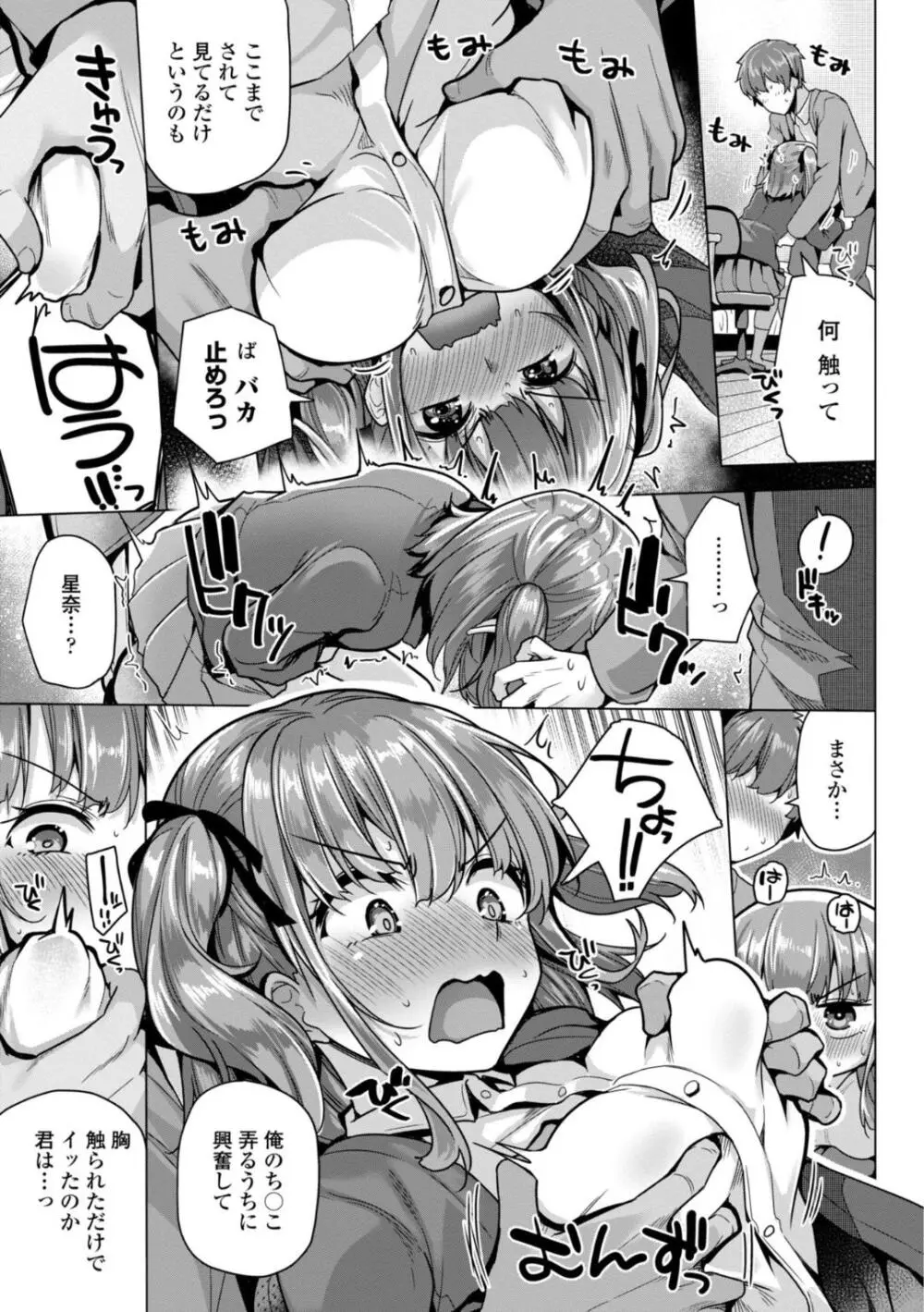 母さんごめん メスガキに手を出しました!! Page.71