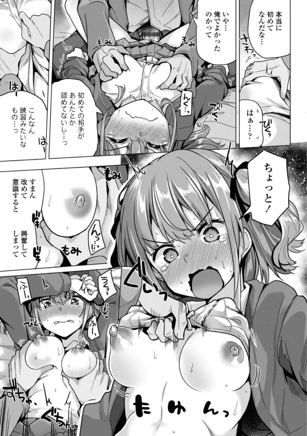 母さんごめん メスガキに手を出しました!! Page.75
