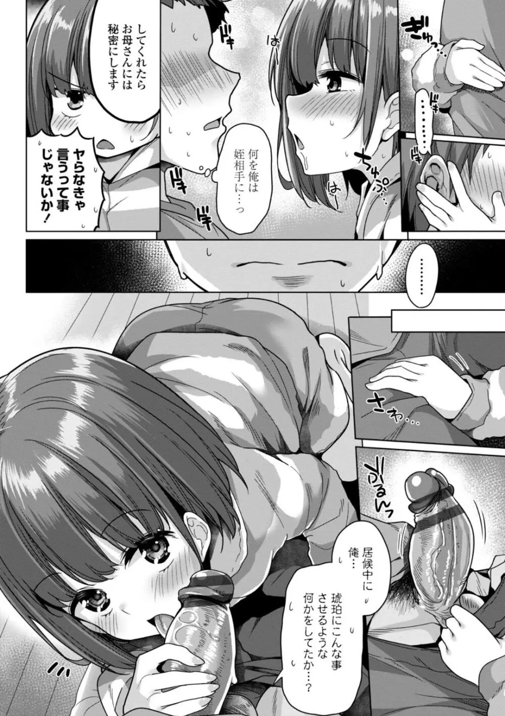 母さんごめん メスガキに手を出しました!! Page.8