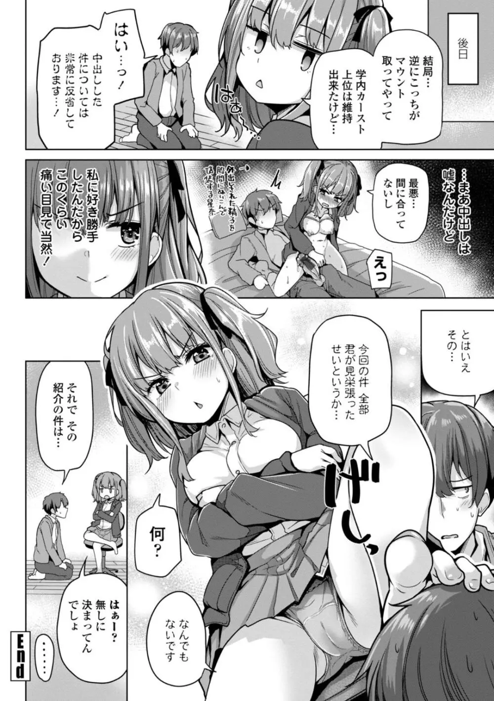 母さんごめん メスガキに手を出しました!! Page.86