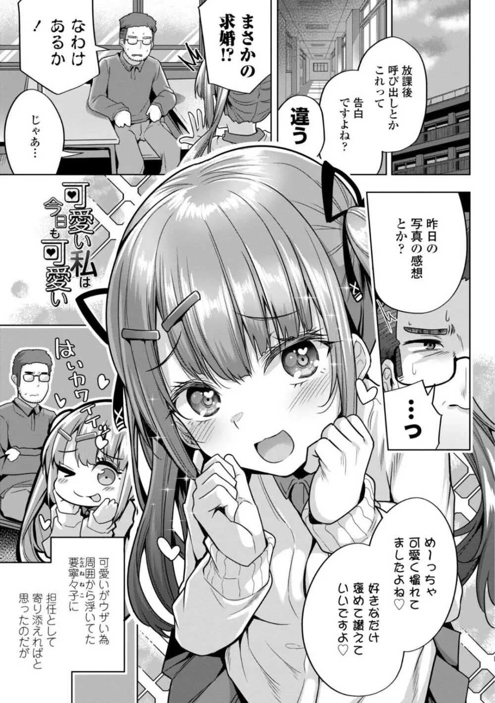 母さんごめん メスガキに手を出しました!! Page.87
