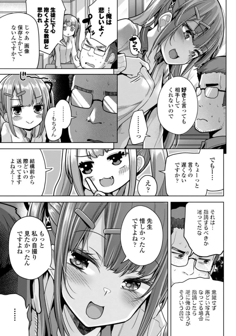 母さんごめん メスガキに手を出しました!! Page.89