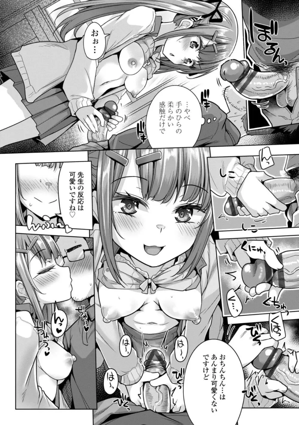 母さんごめん メスガキに手を出しました!! Page.92