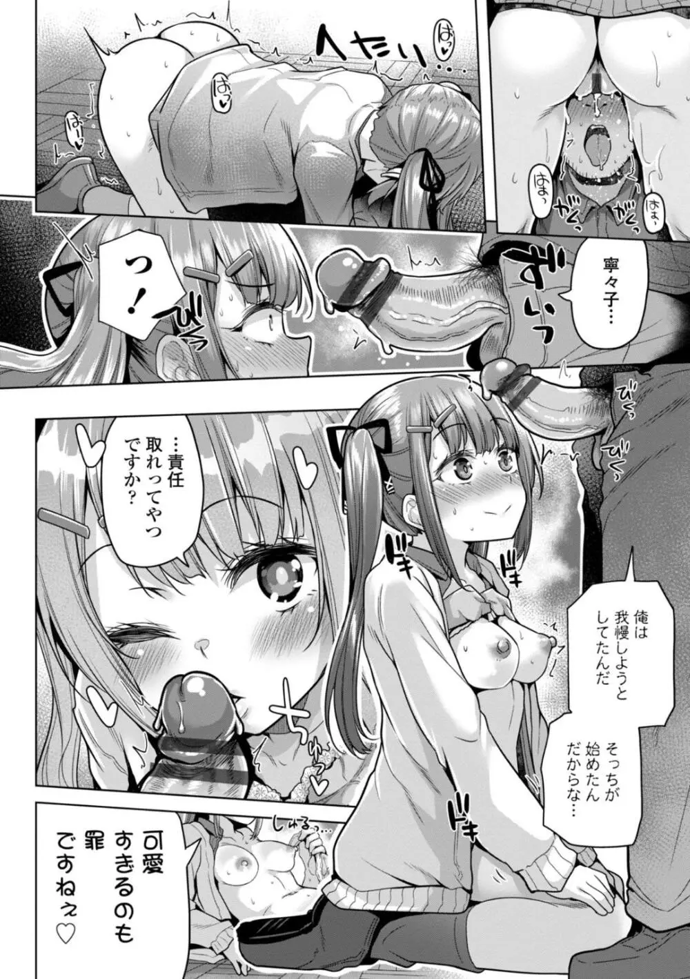 母さんごめん メスガキに手を出しました!! Page.96