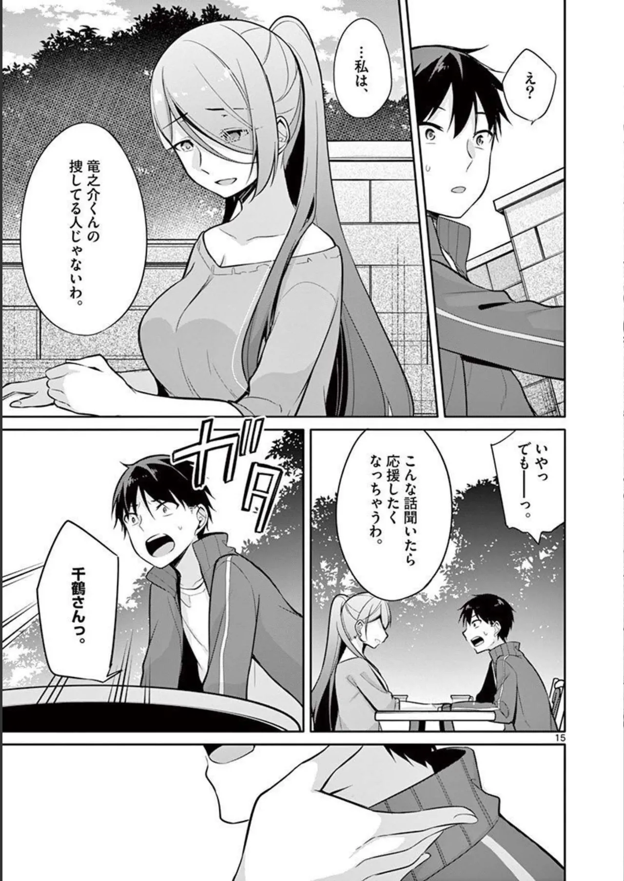 1／10の花嫁 第01巻 Page.185