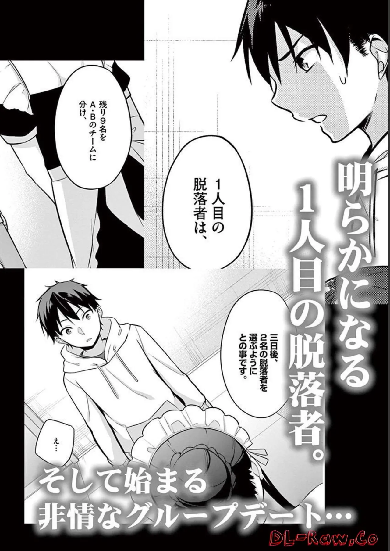 1／10の花嫁 第01巻 Page.192
