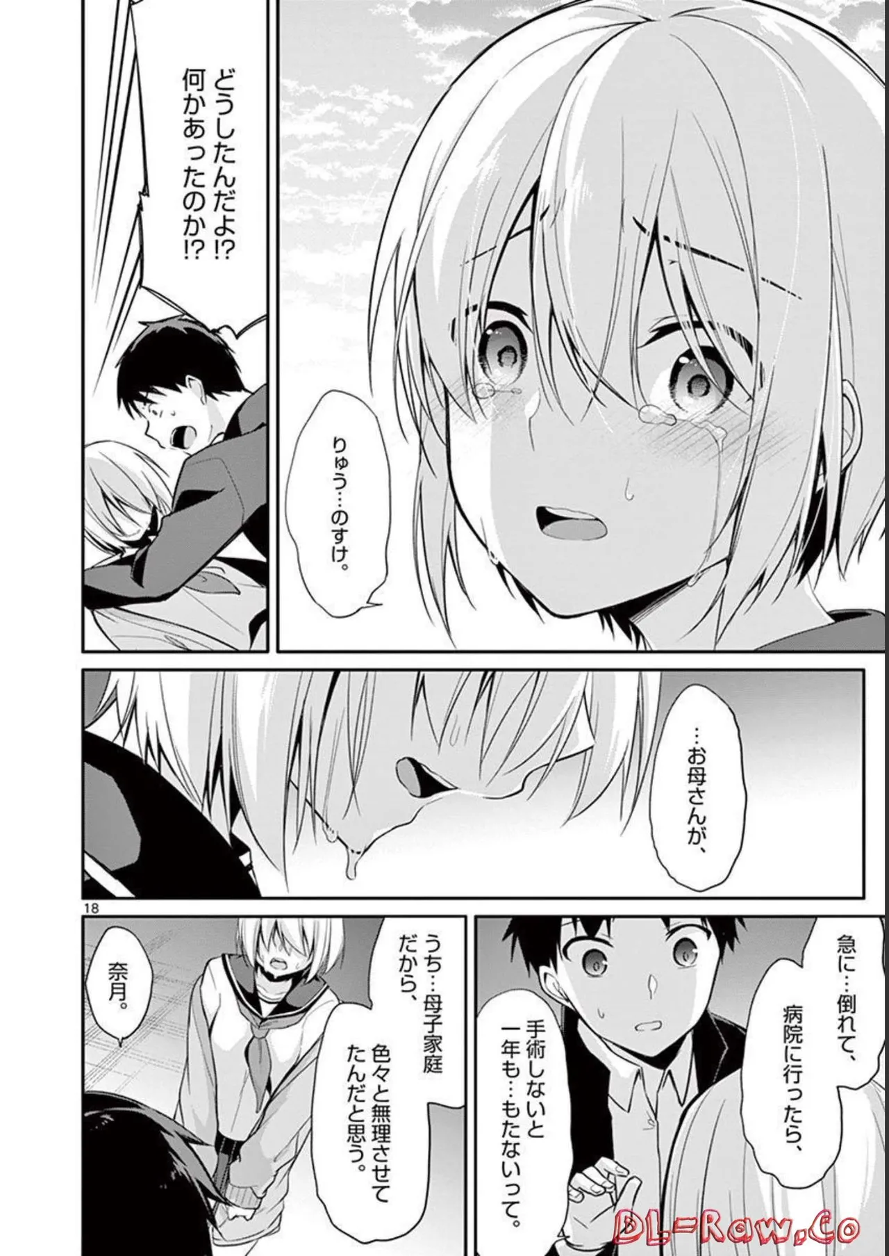 1／10の花嫁 第01巻 Page.50