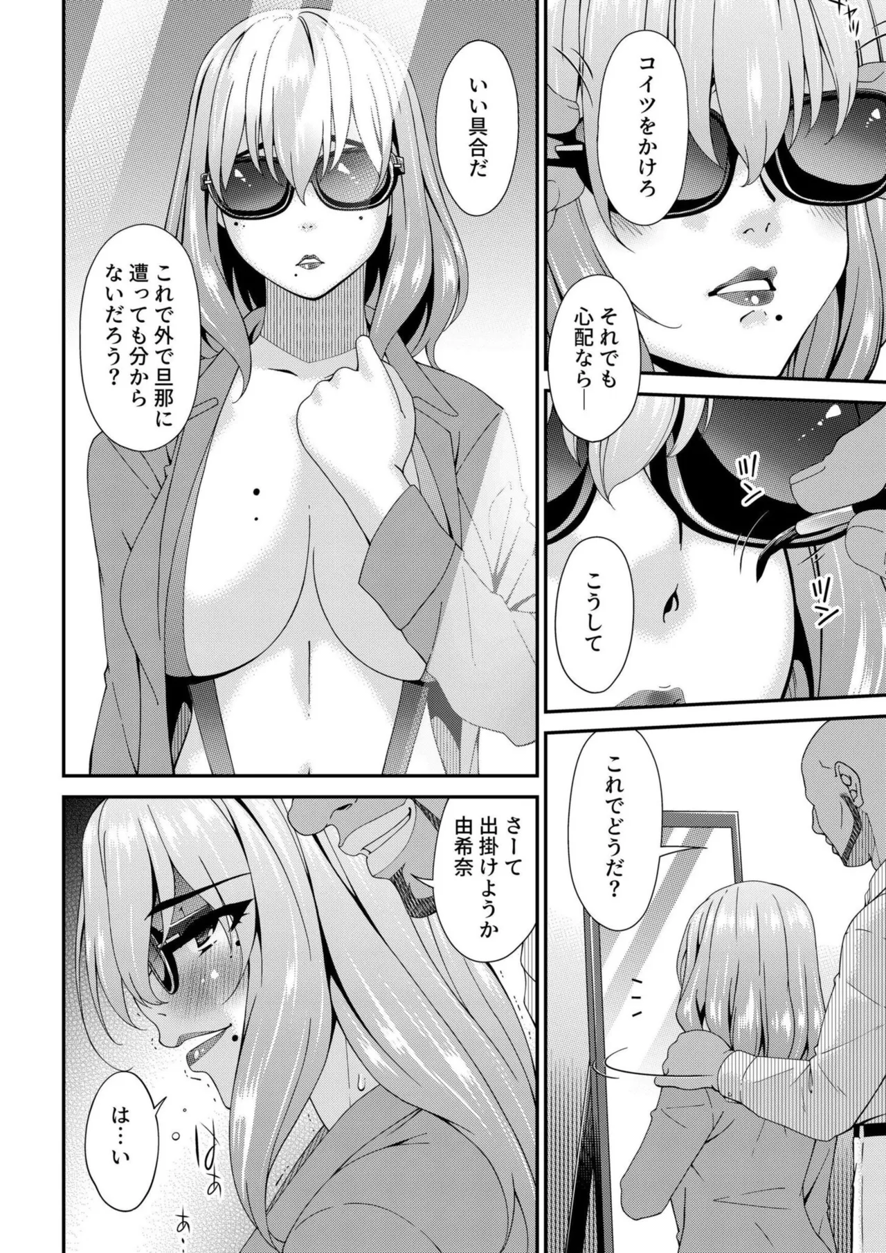 母と妻をやめるとき vol.01FANZA限定版 【電子単行本】 Page.100