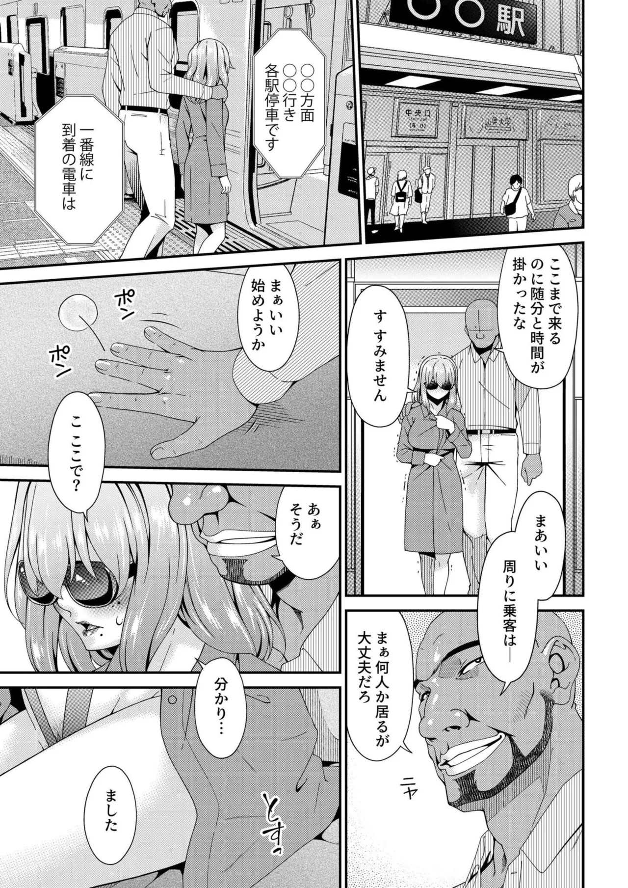 母と妻をやめるとき vol.01FANZA限定版 【電子単行本】 Page.101