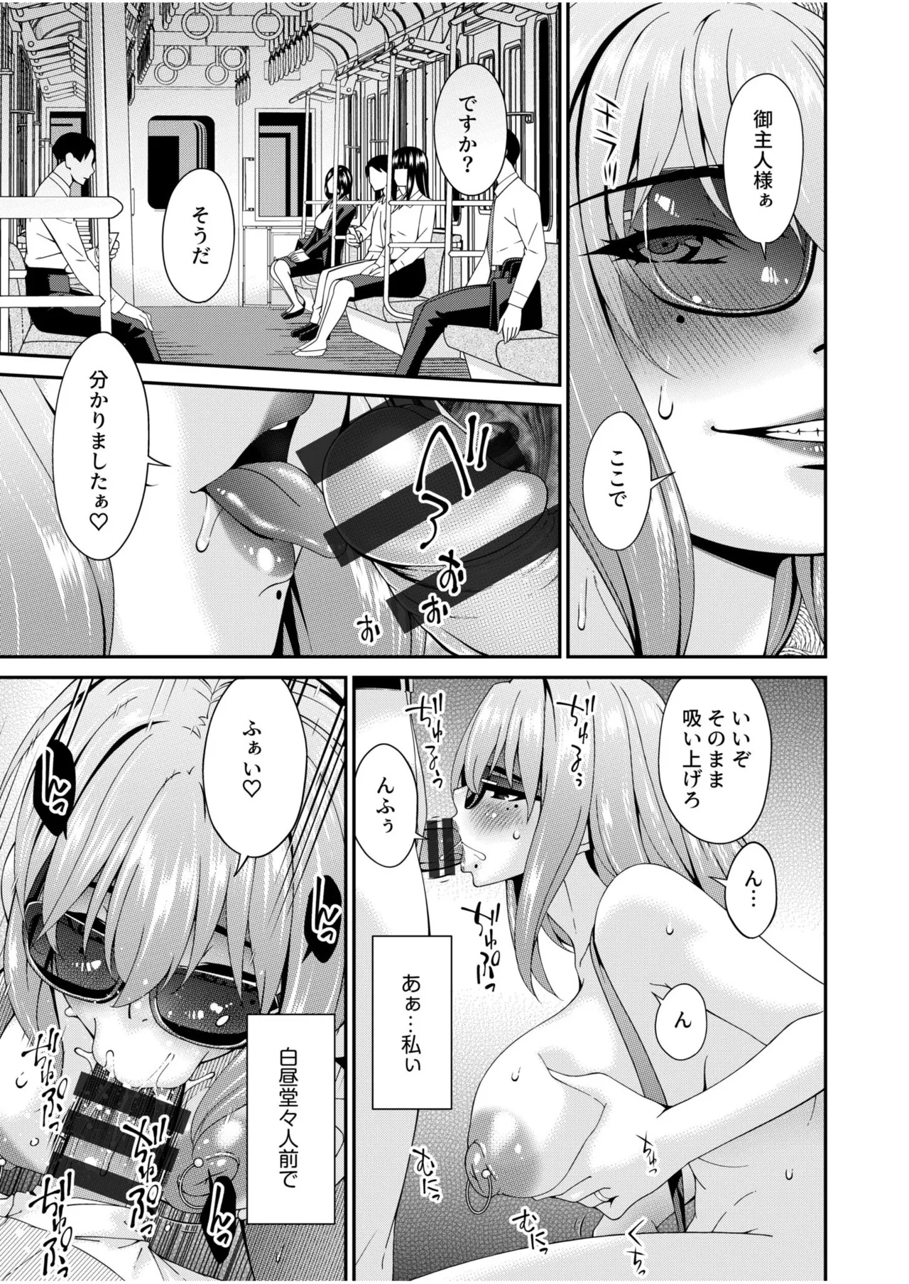 母と妻をやめるとき vol.01FANZA限定版 【電子単行本】 Page.105