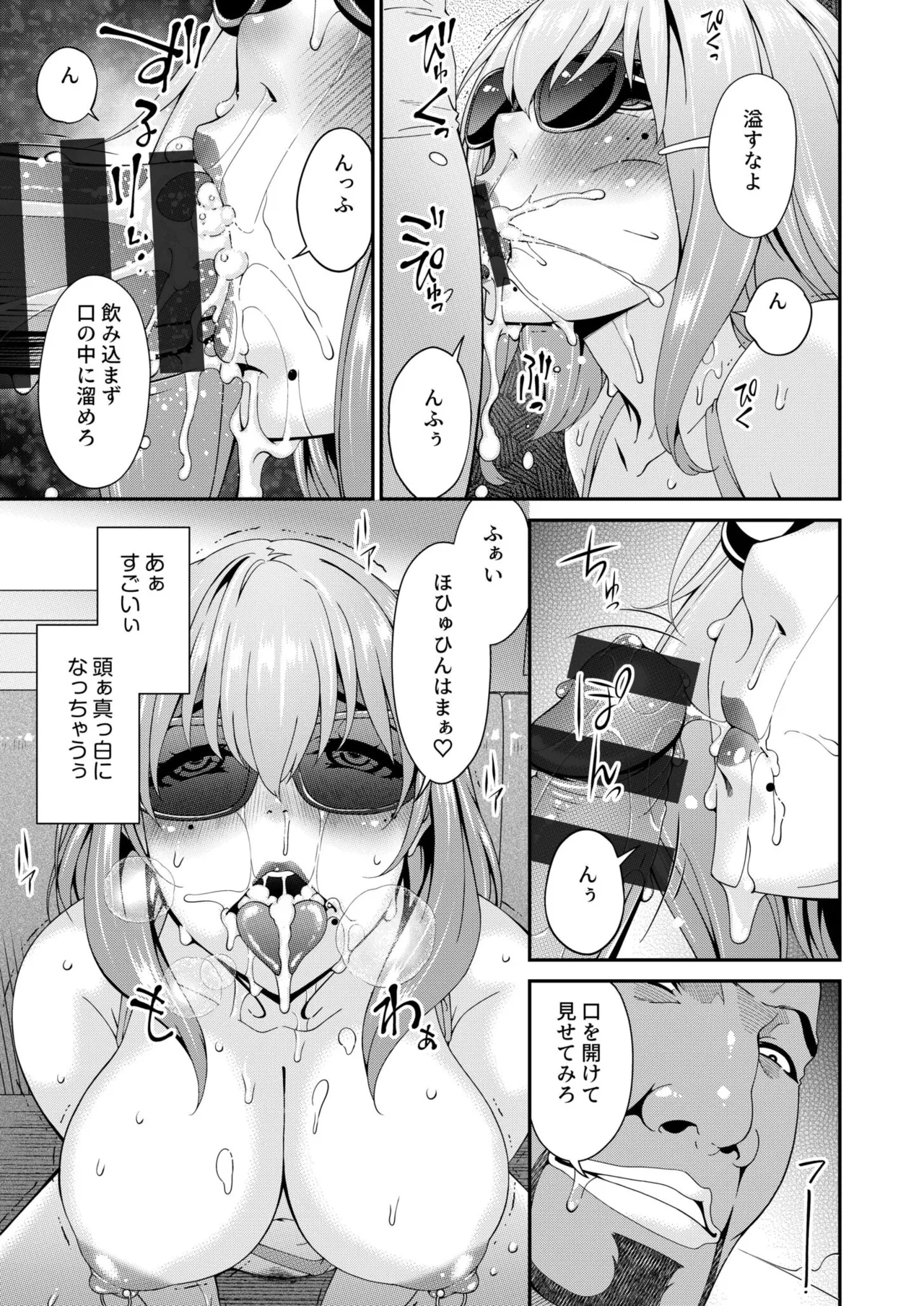 母と妻をやめるとき vol.01FANZA限定版 【電子単行本】 Page.107