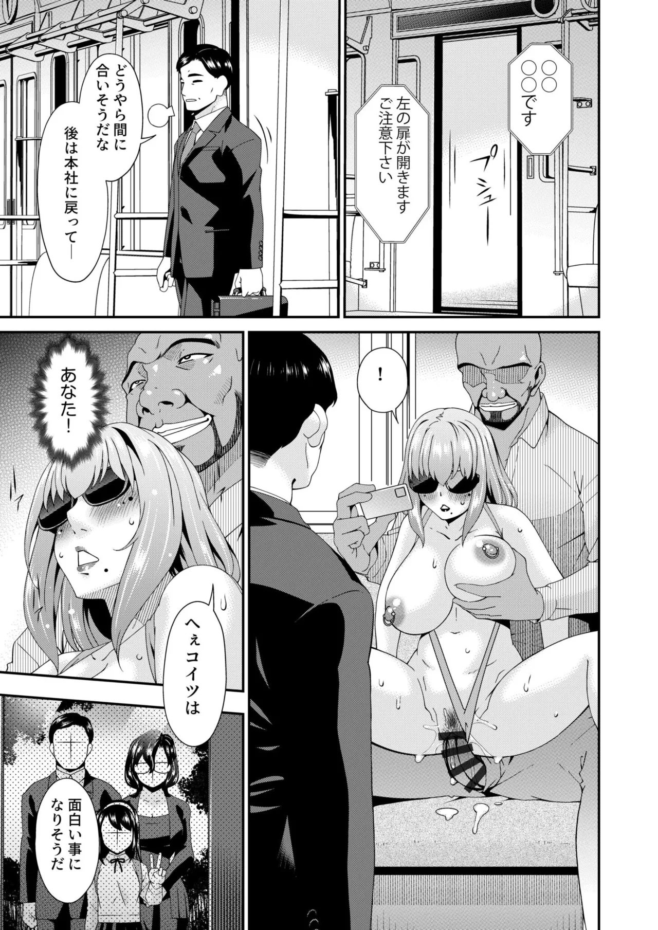 母と妻をやめるとき vol.01FANZA限定版 【電子単行本】 Page.113