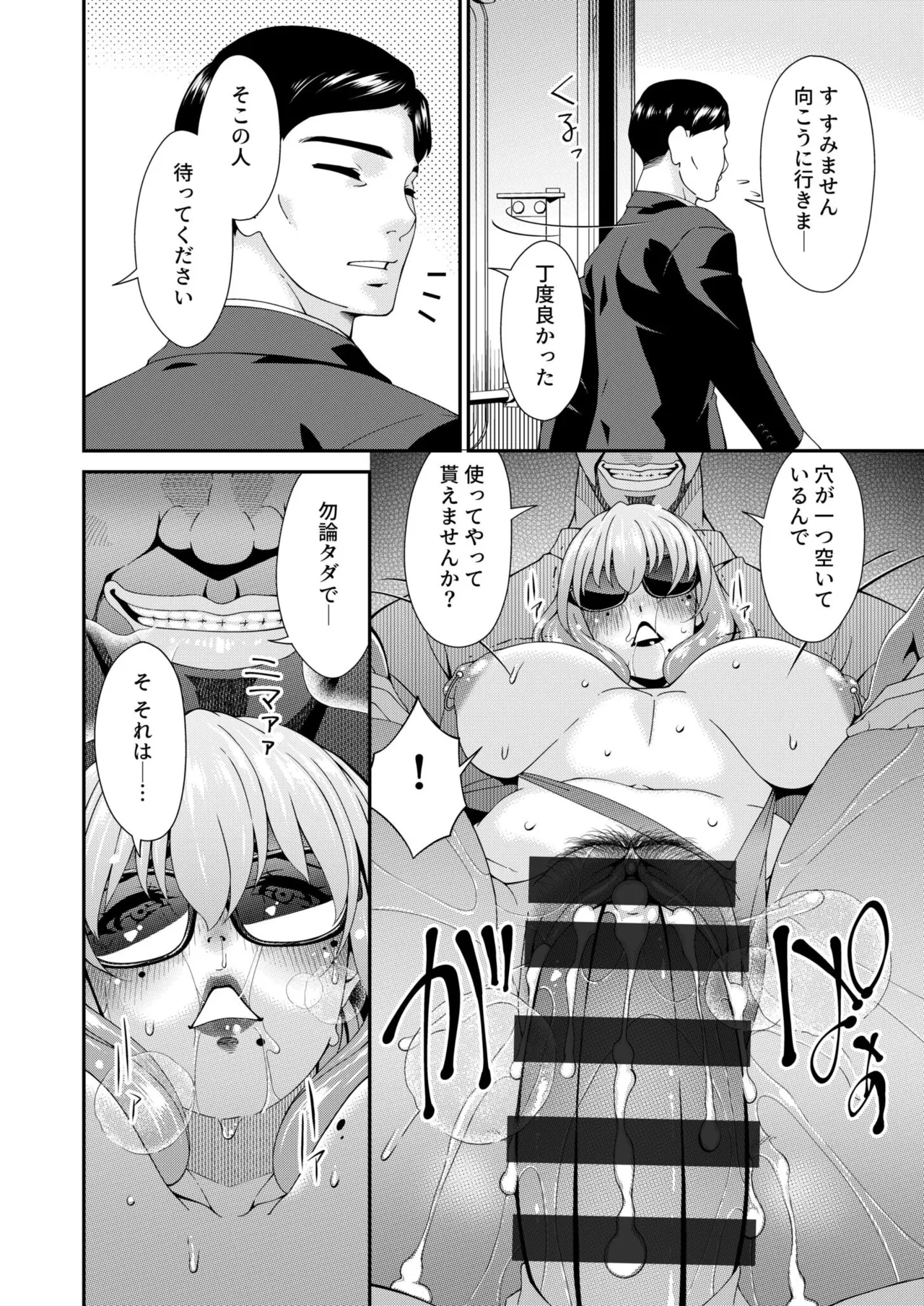 母と妻をやめるとき vol.01FANZA限定版 【電子単行本】 Page.114