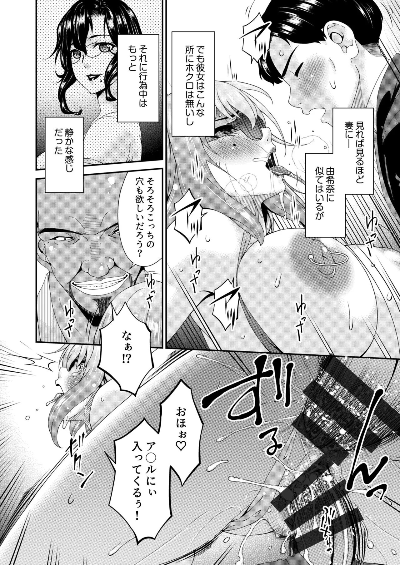 母と妻をやめるとき vol.01FANZA限定版 【電子単行本】 Page.118