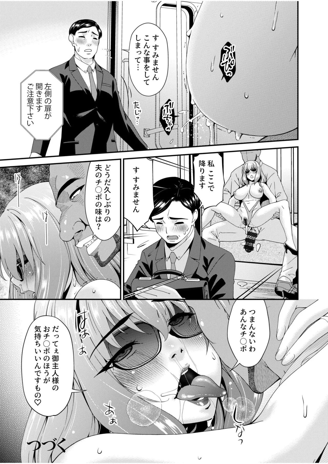 母と妻をやめるとき vol.01FANZA限定版 【電子単行本】 Page.122