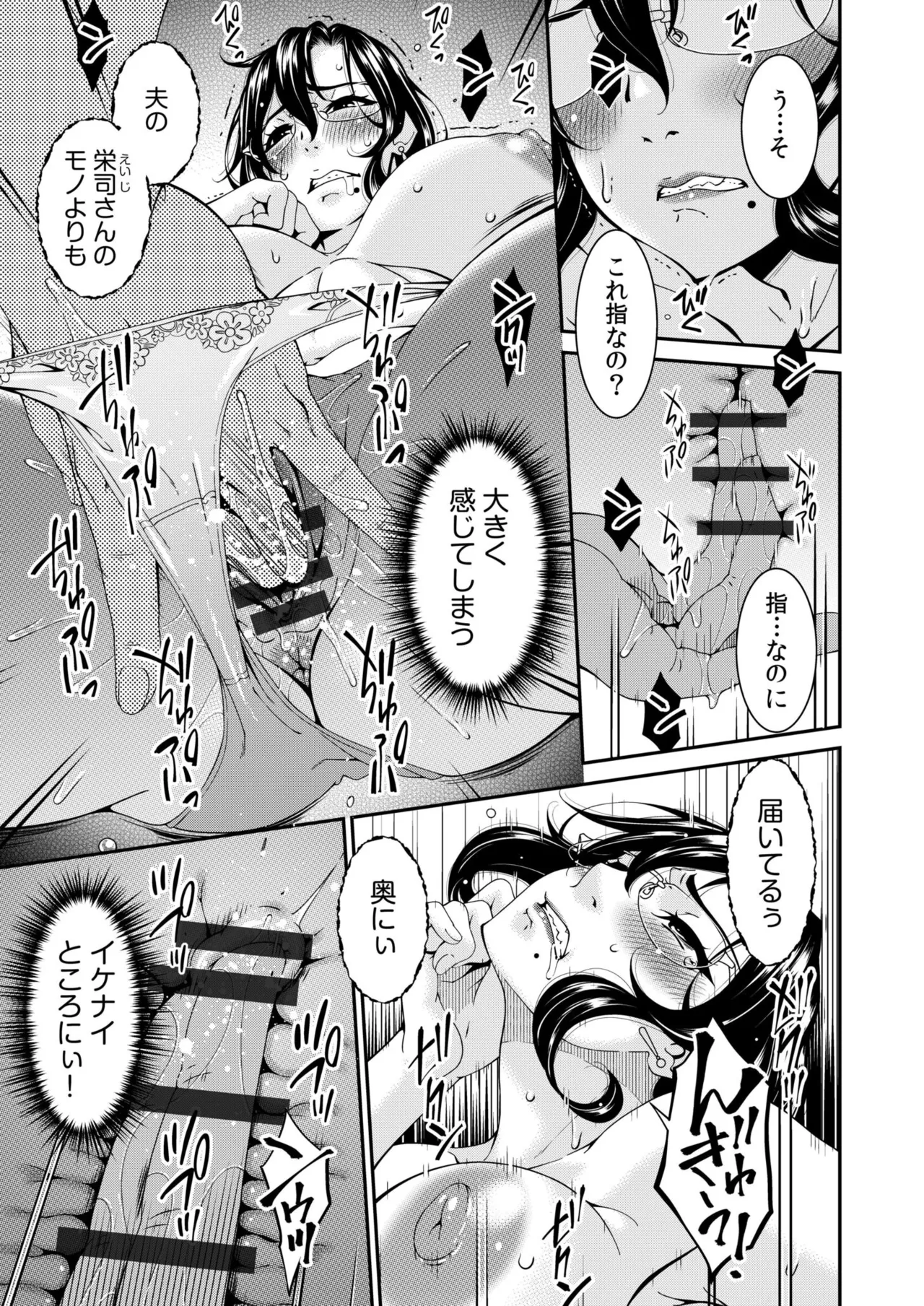 母と妻をやめるとき vol.01FANZA限定版 【電子単行本】 Page.13