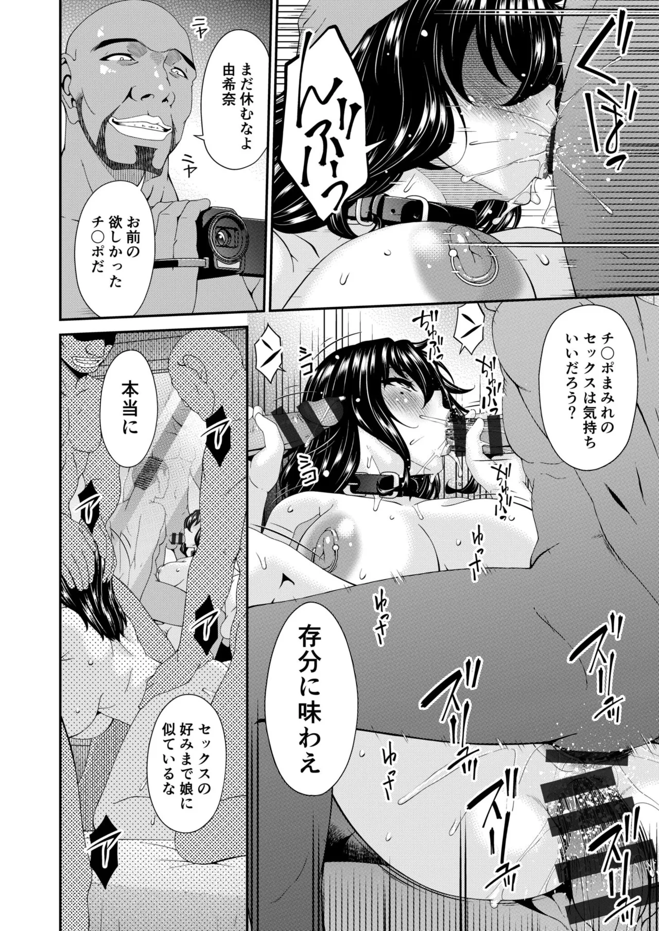母と妻をやめるとき vol.01FANZA限定版 【電子単行本】 Page.138