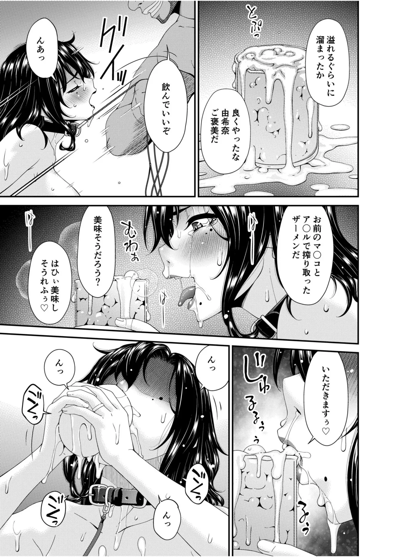 母と妻をやめるとき vol.01FANZA限定版 【電子単行本】 Page.143