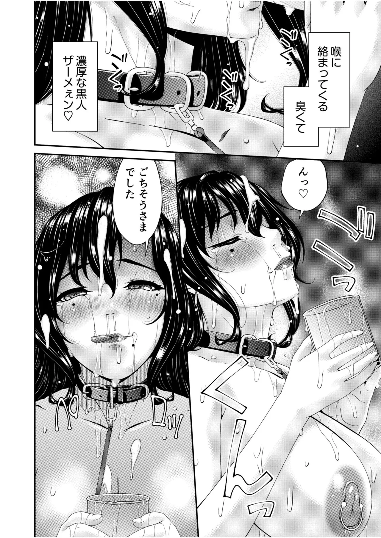 母と妻をやめるとき vol.01FANZA限定版 【電子単行本】 Page.144