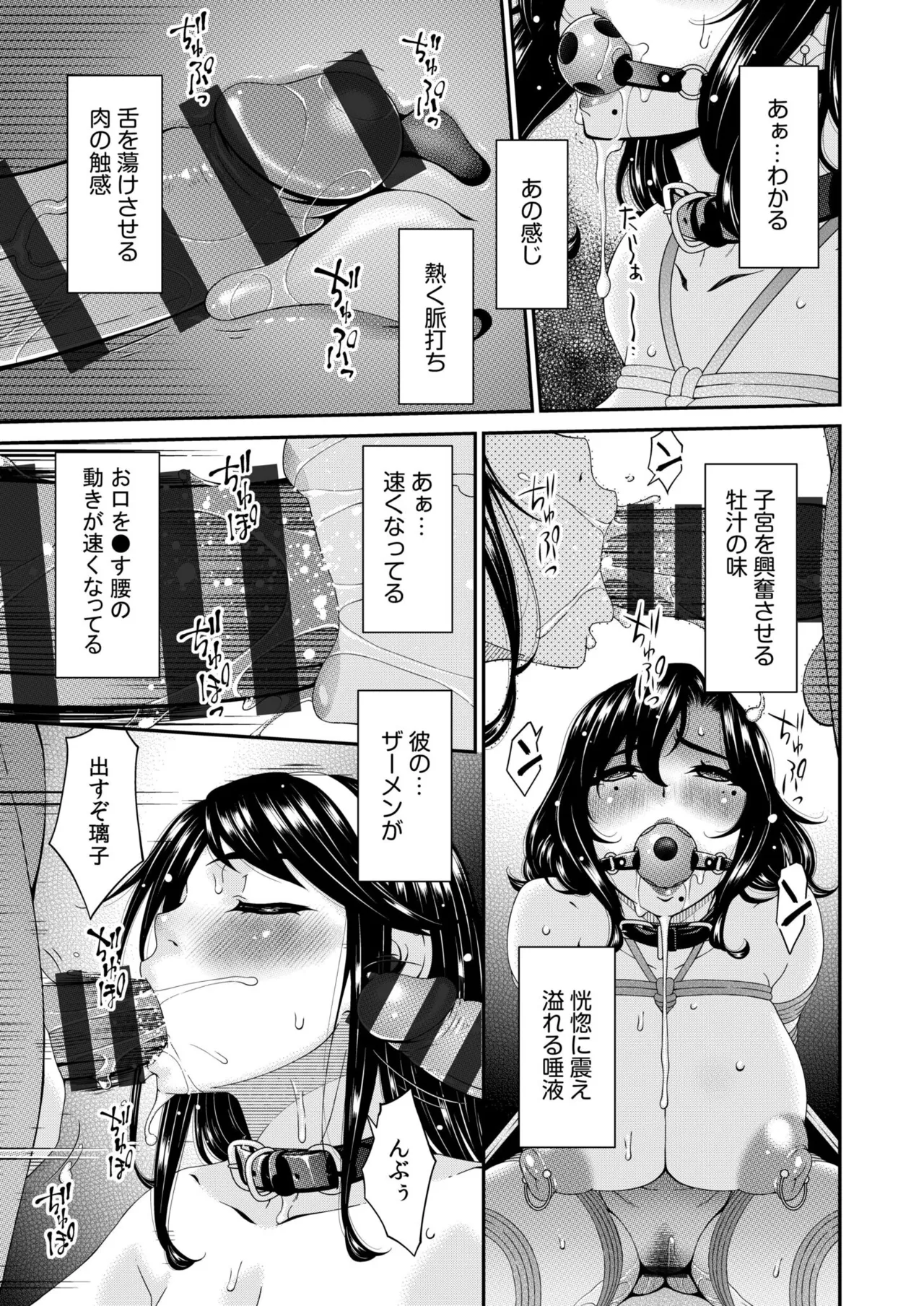 母と妻をやめるとき vol.01FANZA限定版 【電子単行本】 Page.151