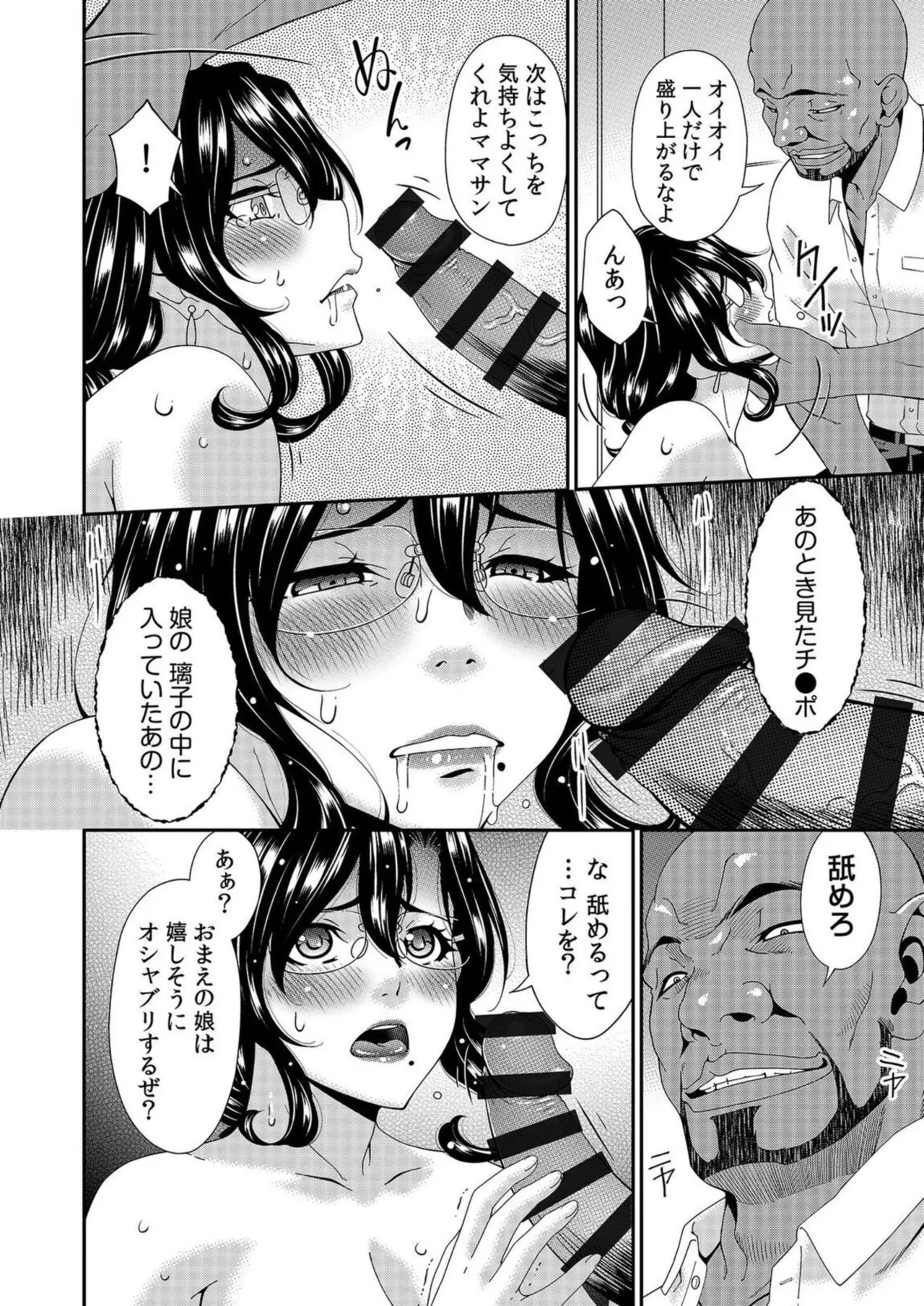 母と妻をやめるとき vol.01FANZA限定版 【電子単行本】 Page.16