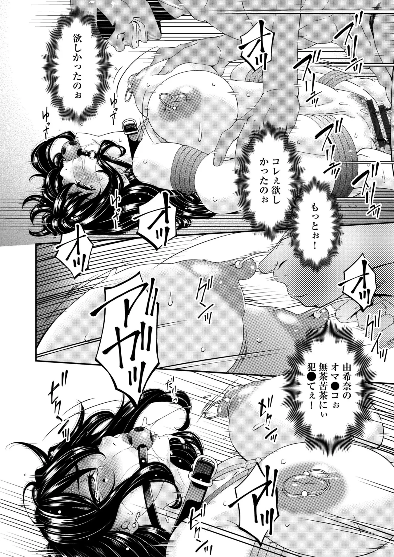 母と妻をやめるとき vol.01FANZA限定版 【電子単行本】 Page.166