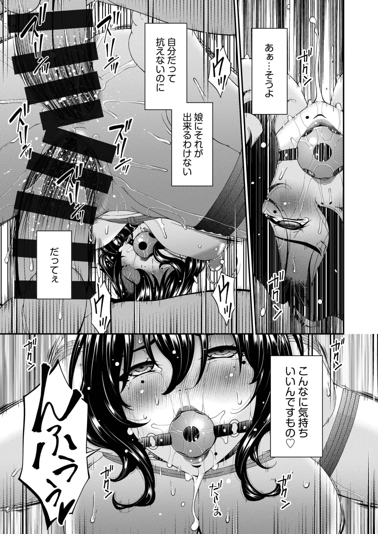 母と妻をやめるとき vol.01FANZA限定版 【電子単行本】 Page.167