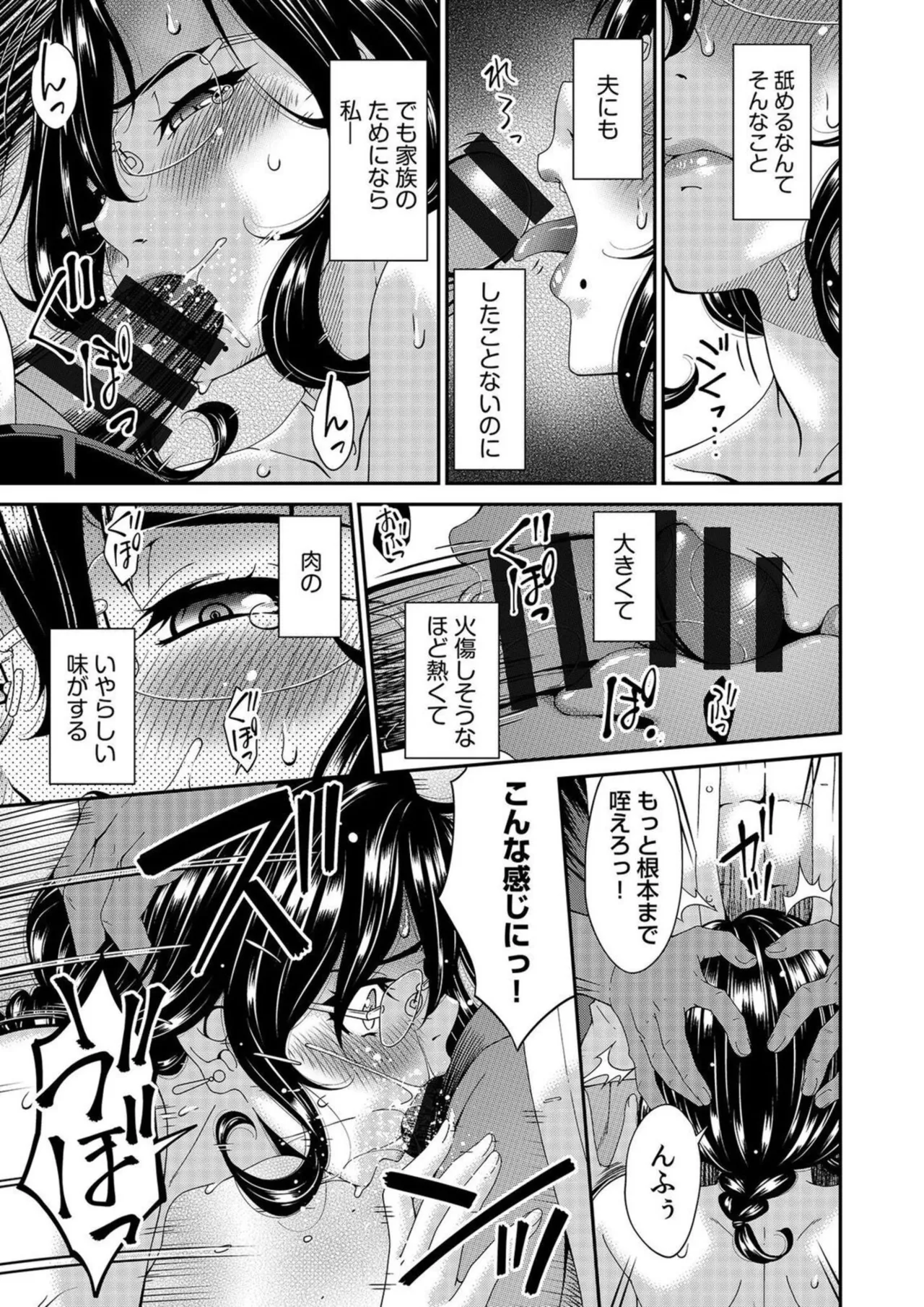 母と妻をやめるとき vol.01FANZA限定版 【電子単行本】 Page.17