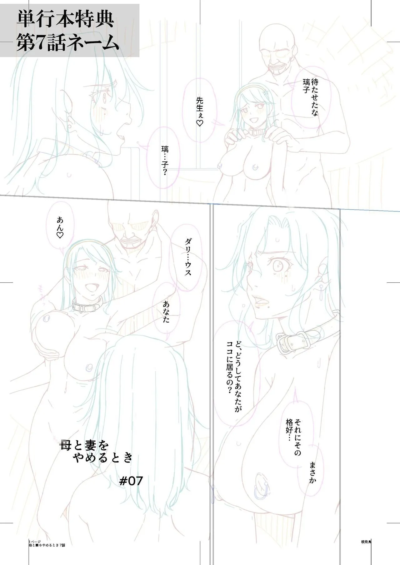 母と妻をやめるとき vol.01FANZA限定版 【電子単行本】 Page.179