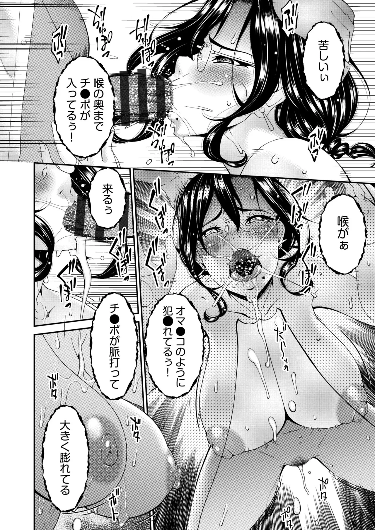 母と妻をやめるとき vol.01FANZA限定版 【電子単行本】 Page.18