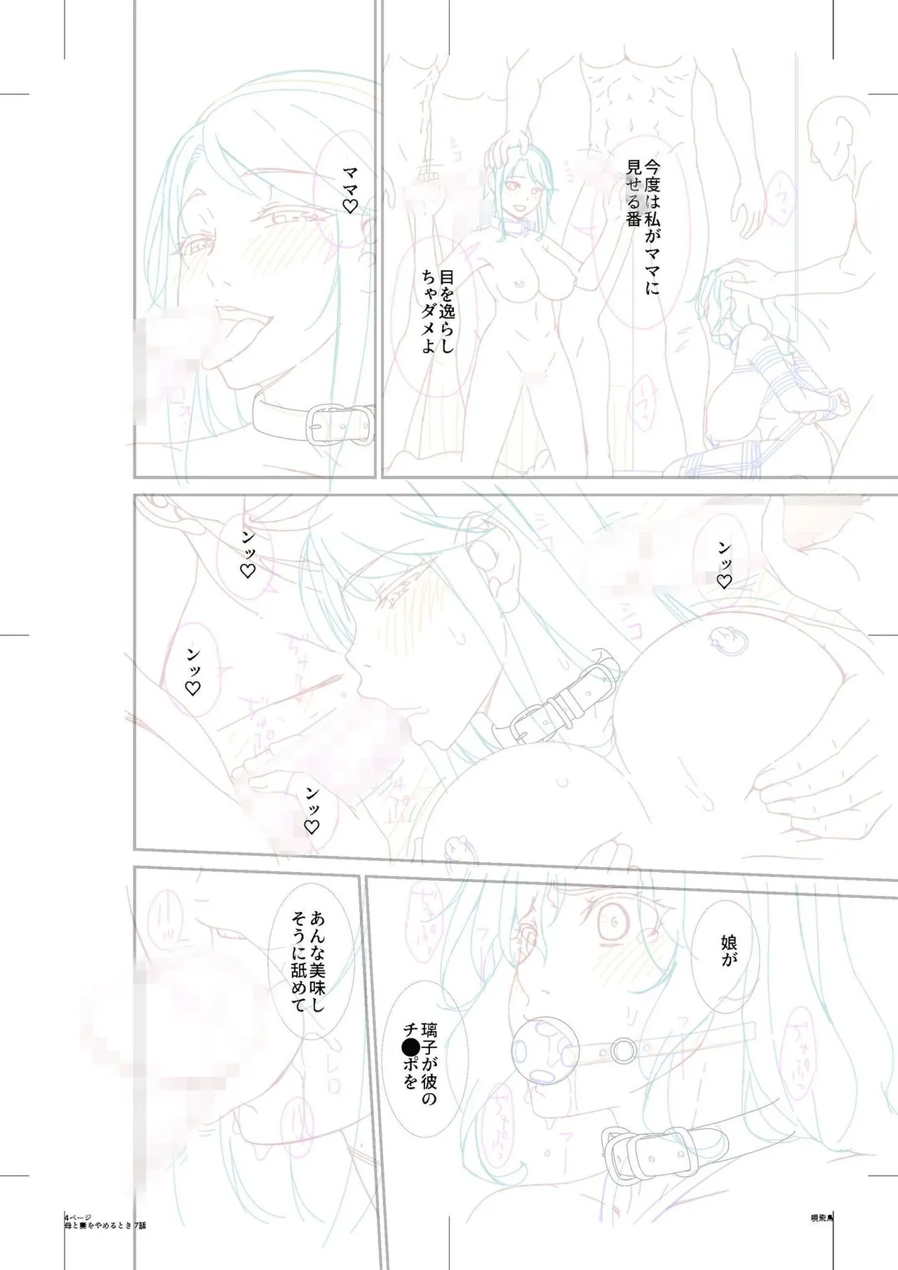 母と妻をやめるとき vol.01FANZA限定版 【電子単行本】 Page.182