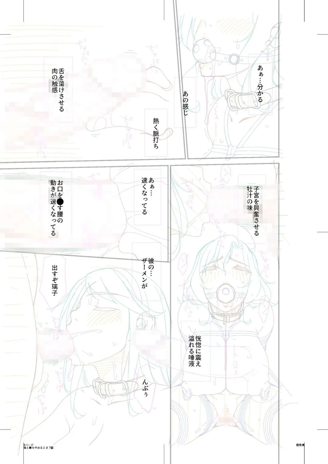 母と妻をやめるとき vol.01FANZA限定版 【電子単行本】 Page.183