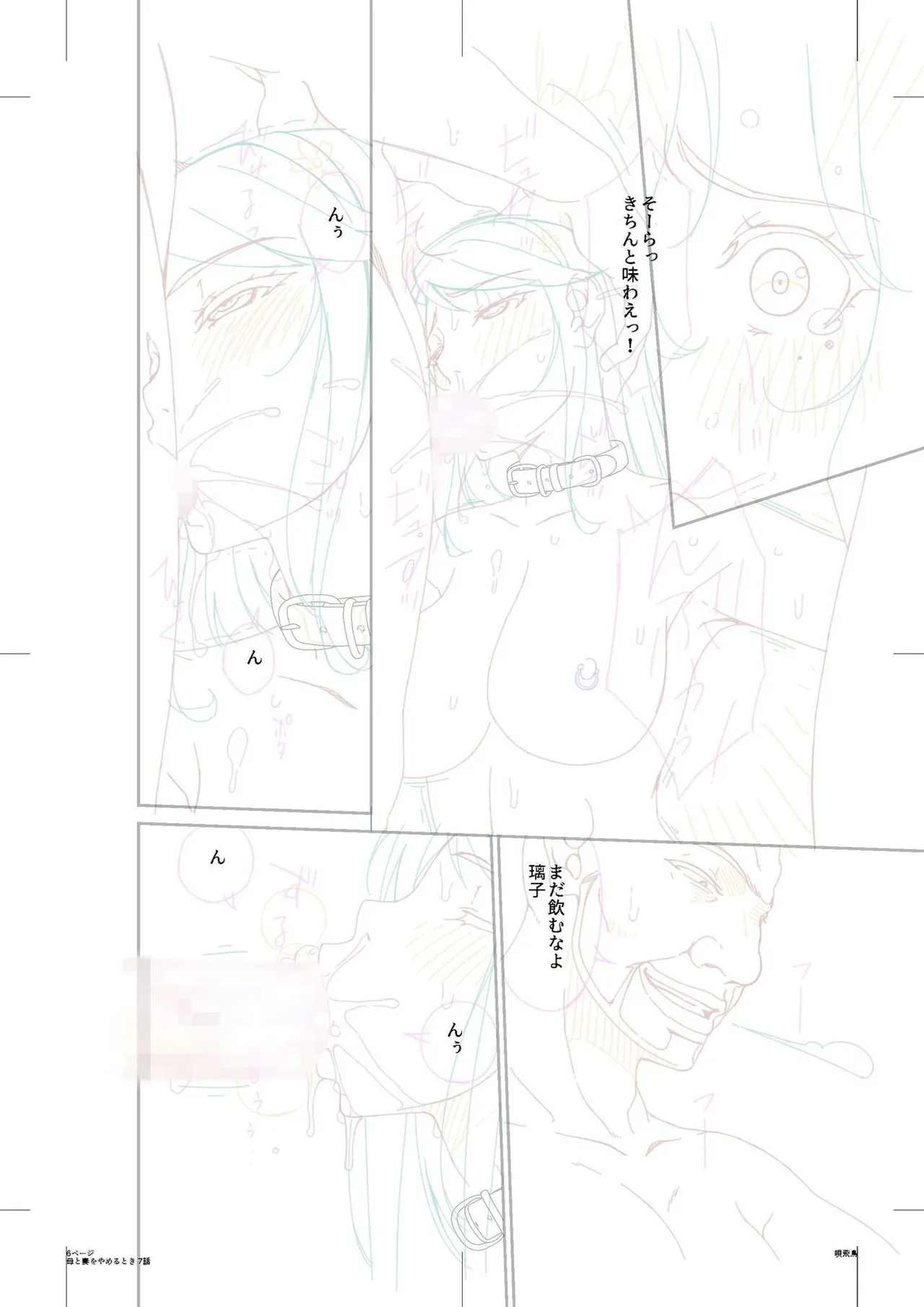 母と妻をやめるとき vol.01FANZA限定版 【電子単行本】 Page.184