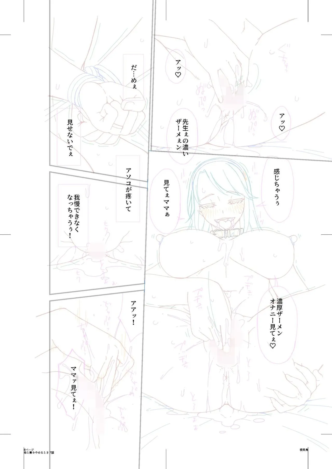 母と妻をやめるとき vol.01FANZA限定版 【電子単行本】 Page.186