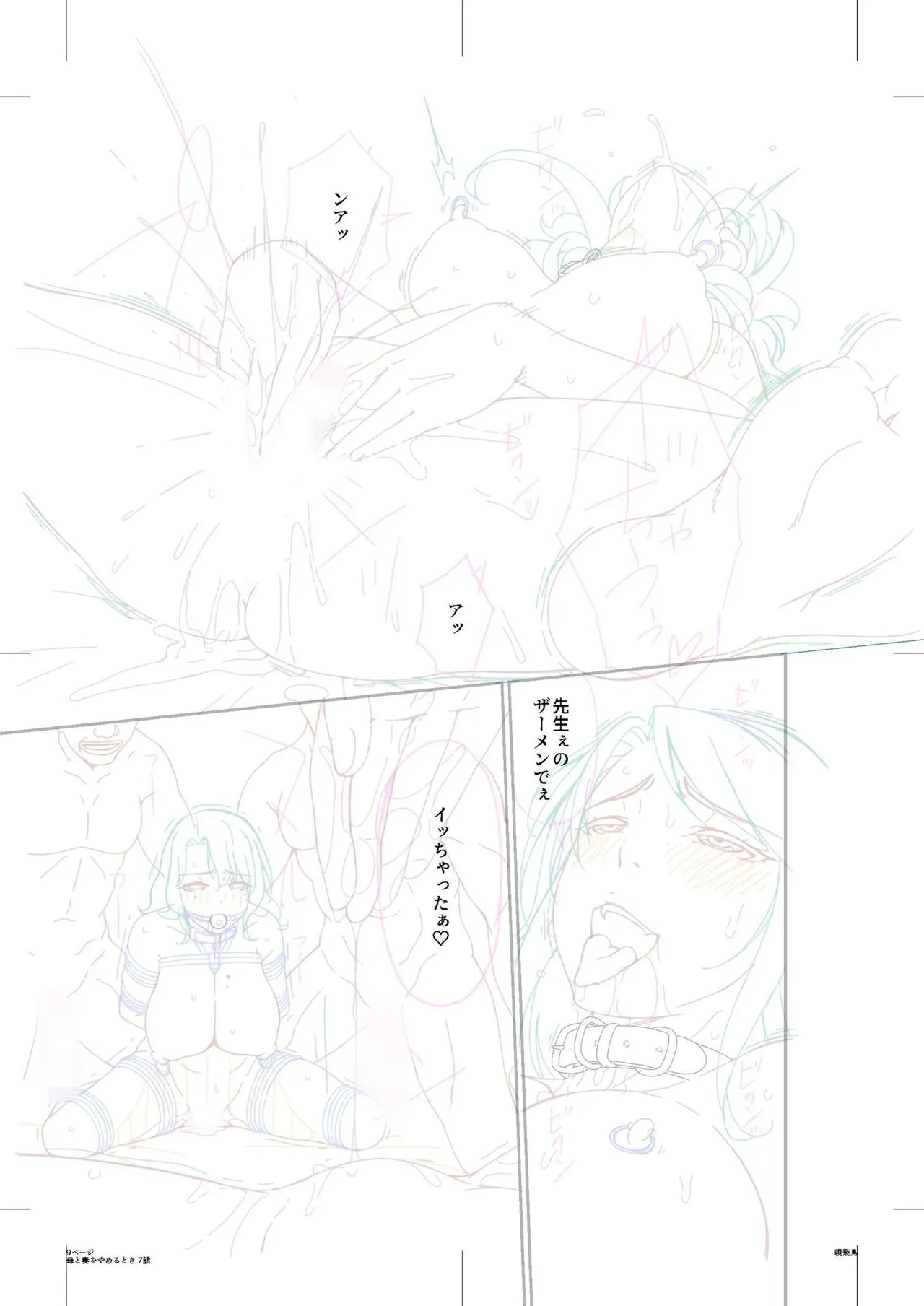 母と妻をやめるとき vol.01FANZA限定版 【電子単行本】 Page.187