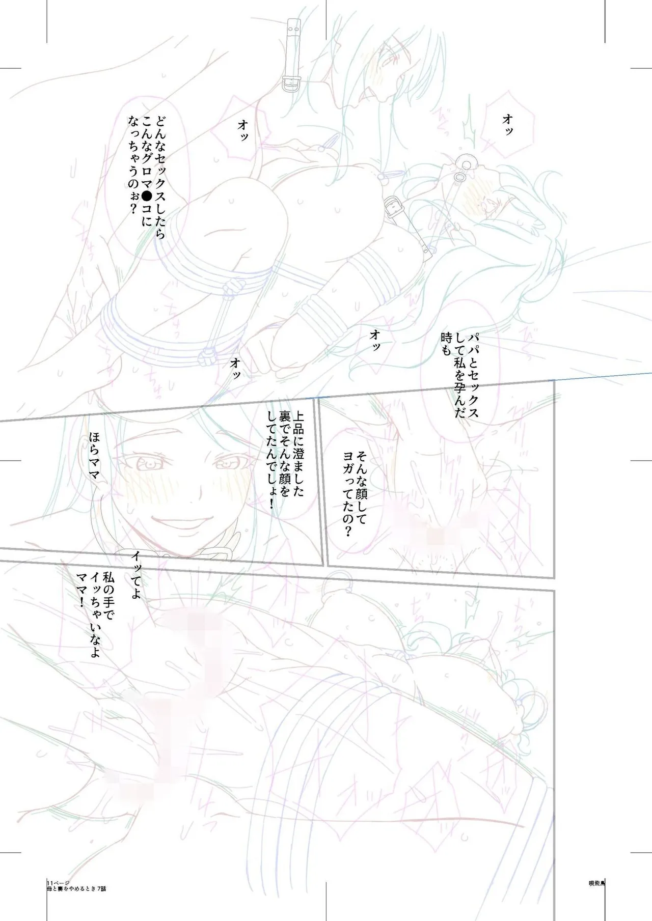 母と妻をやめるとき vol.01FANZA限定版 【電子単行本】 Page.189
