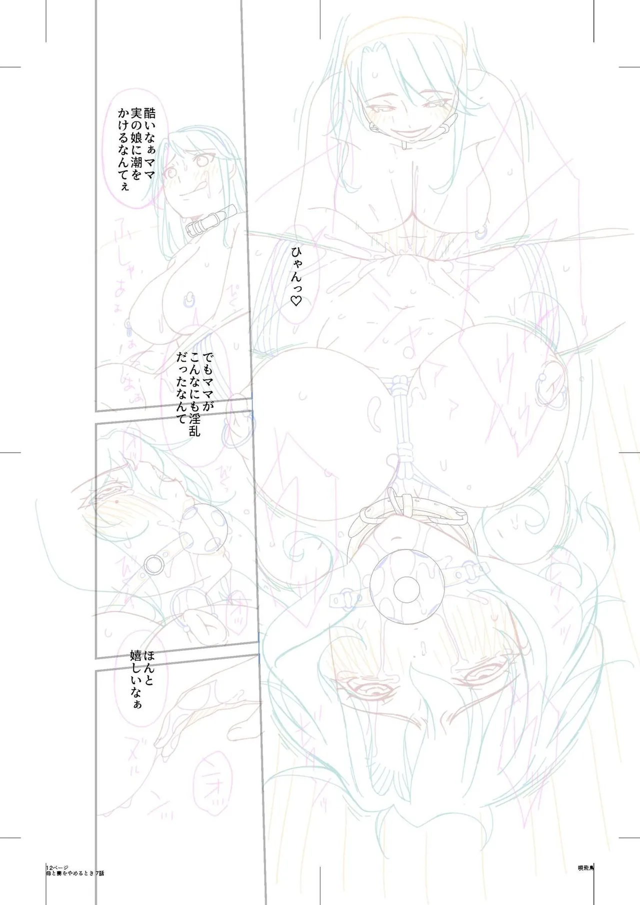母と妻をやめるとき vol.01FANZA限定版 【電子単行本】 Page.190