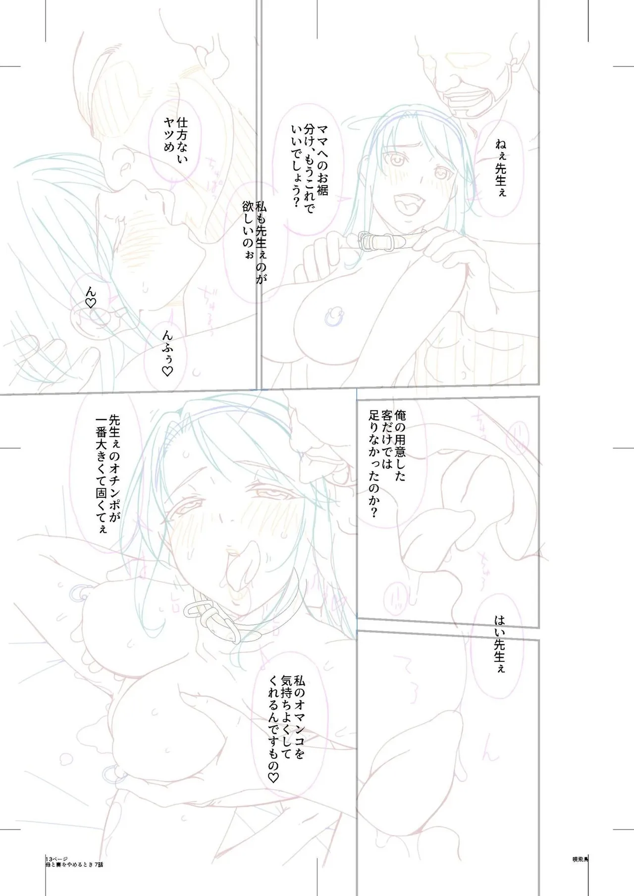 母と妻をやめるとき vol.01FANZA限定版 【電子単行本】 Page.191