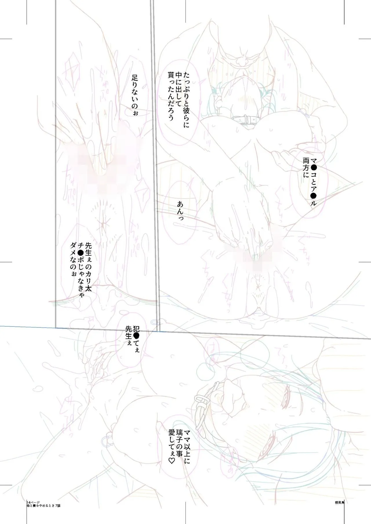 母と妻をやめるとき vol.01FANZA限定版 【電子単行本】 Page.192