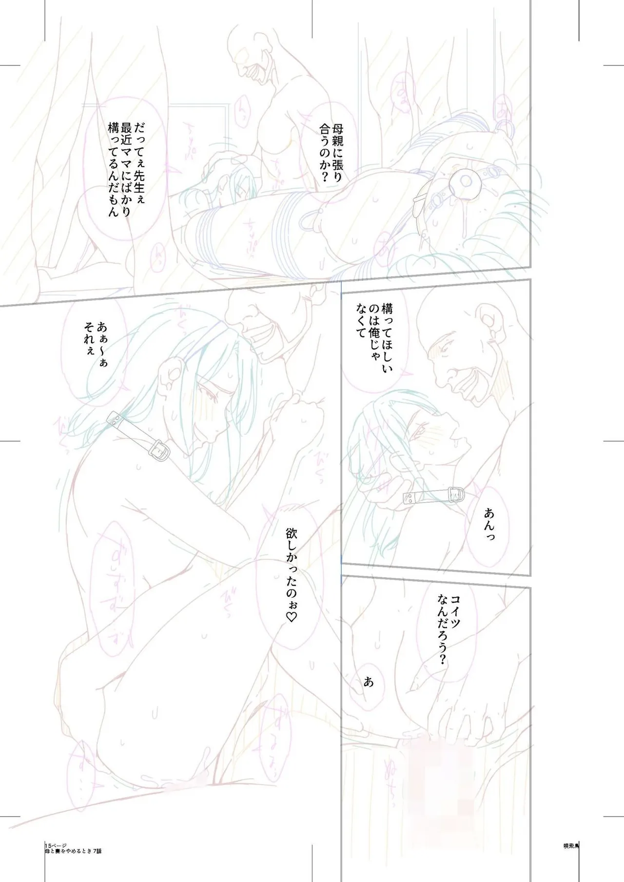 母と妻をやめるとき vol.01FANZA限定版 【電子単行本】 Page.193
