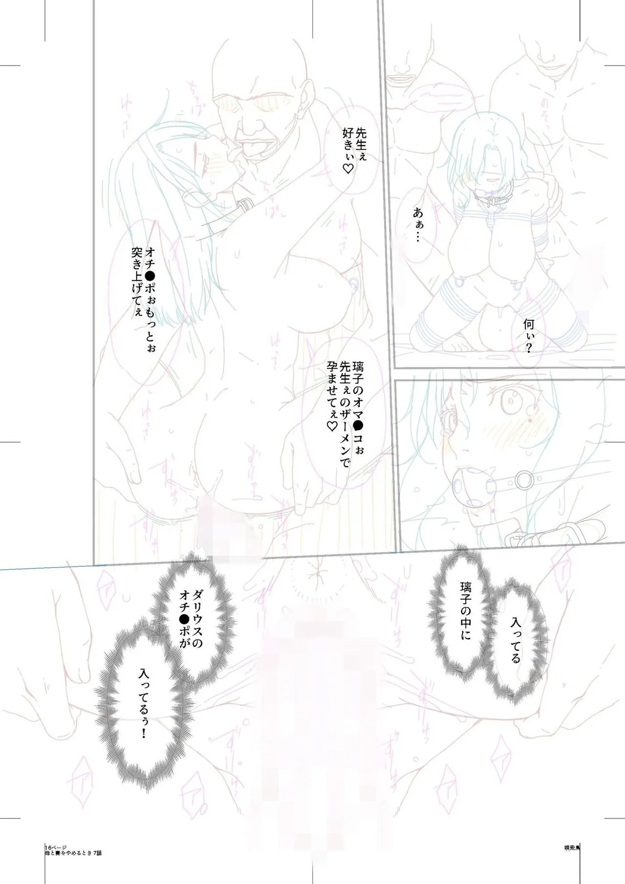母と妻をやめるとき vol.01FANZA限定版 【電子単行本】 Page.194