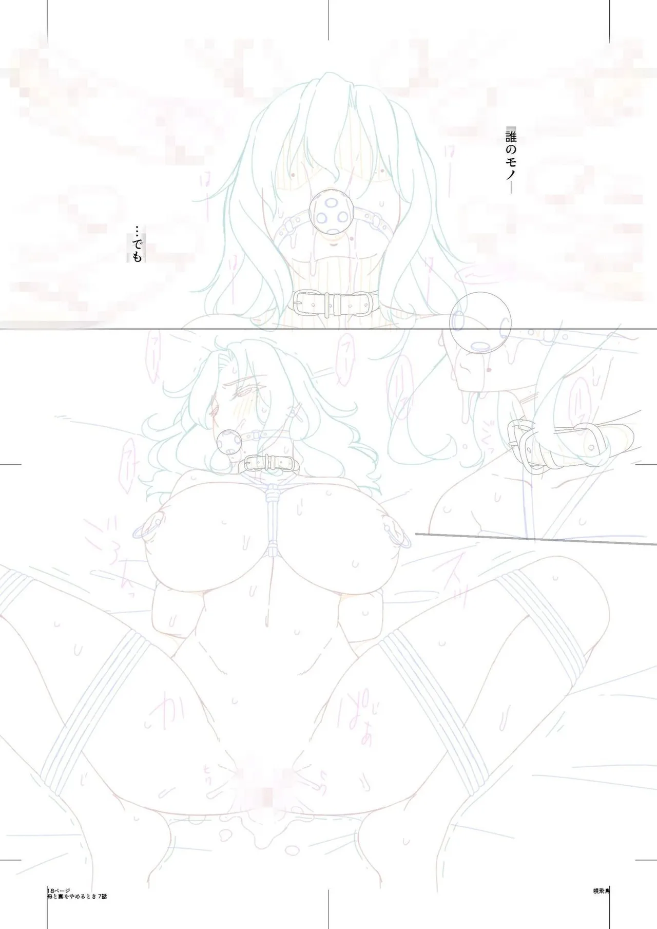 母と妻をやめるとき vol.01FANZA限定版 【電子単行本】 Page.196