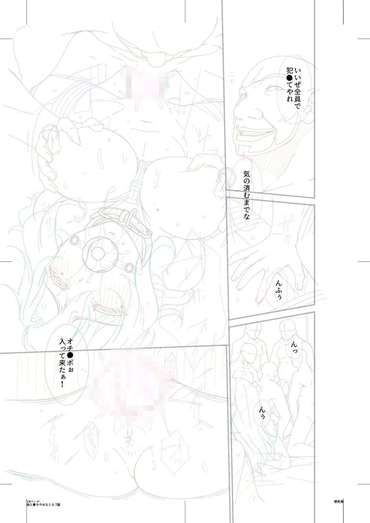 母と妻をやめるとき vol.01FANZA限定版 【電子単行本】 Page.197